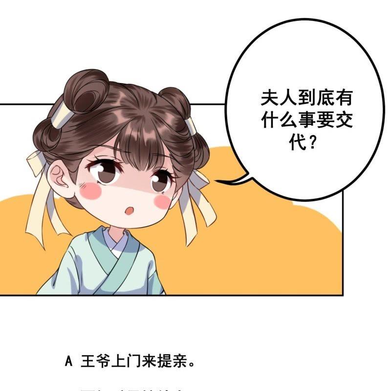 傲娇王爷太难追韩漫全集-第36话 相安又无事无删减无遮挡章节图片 
