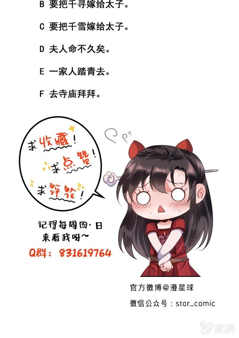 傲娇王爷太难追韩漫全集-第36话 相安又无事无删减无遮挡章节图片 
