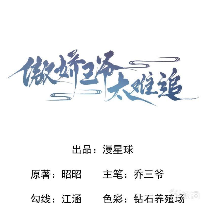 傲娇王爷太难追韩漫全集-第37话 祈福之事无删减无遮挡章节图片 