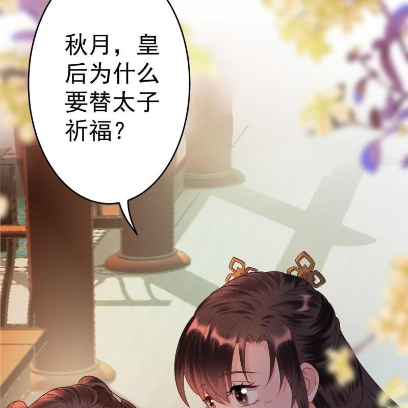 傲娇王爷太难追韩漫全集-第37话 祈福之事无删减无遮挡章节图片 