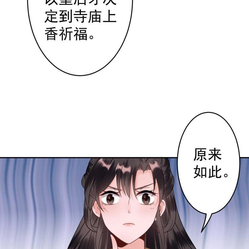 傲娇王爷太难追韩漫全集-第37话 祈福之事无删减无遮挡章节图片 