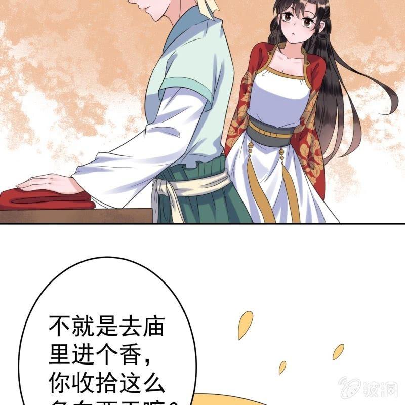 傲娇王爷太难追韩漫全集-第37话 祈福之事无删减无遮挡章节图片 