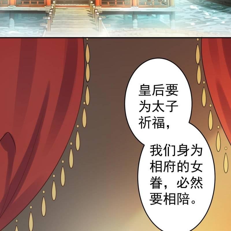 傲娇王爷太难追韩漫全集-第37话 祈福之事无删减无遮挡章节图片 