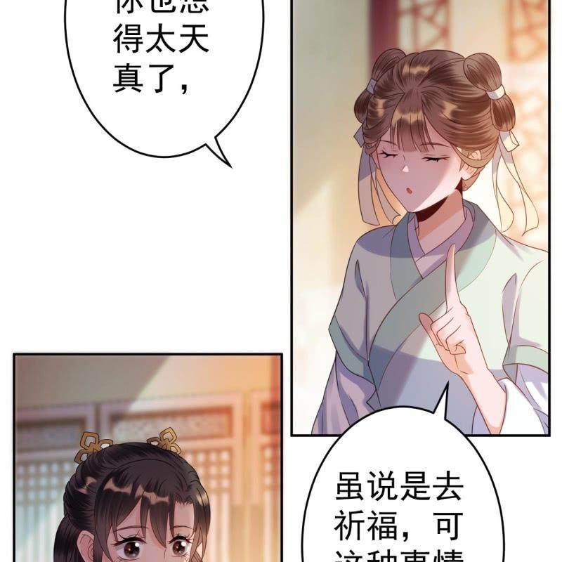 傲娇王爷太难追韩漫全集-第37话 祈福之事无删减无遮挡章节图片 