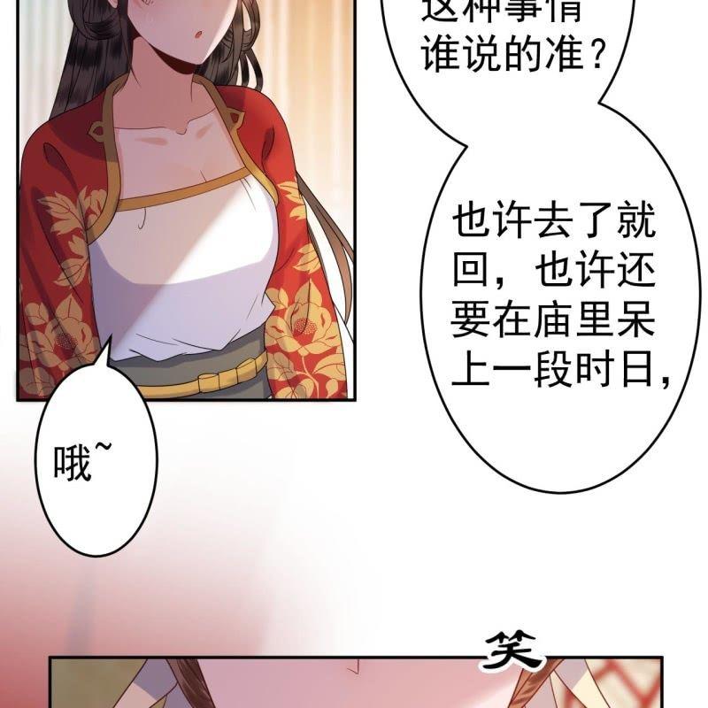 傲娇王爷太难追韩漫全集-第37话 祈福之事无删减无遮挡章节图片 