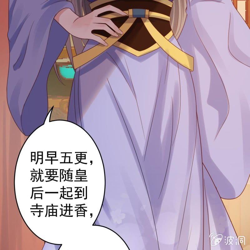 傲娇王爷太难追韩漫全集-第37话 祈福之事无删减无遮挡章节图片 