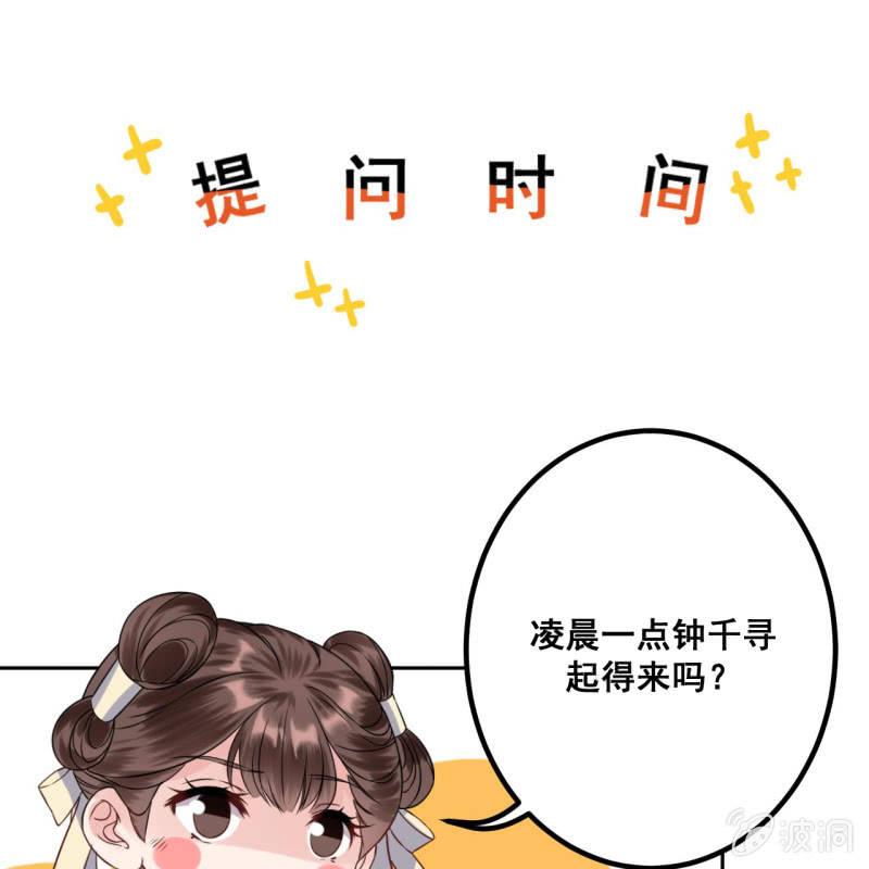 傲娇王爷太难追韩漫全集-第37话 祈福之事无删减无遮挡章节图片 