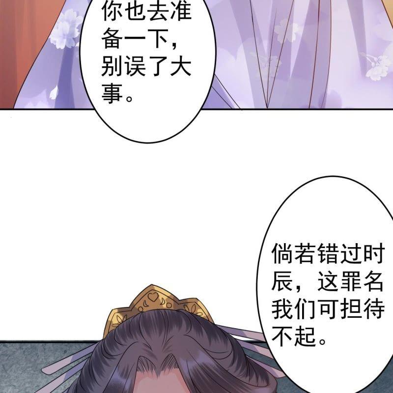 傲娇王爷太难追韩漫全集-第37话 祈福之事无删减无遮挡章节图片 