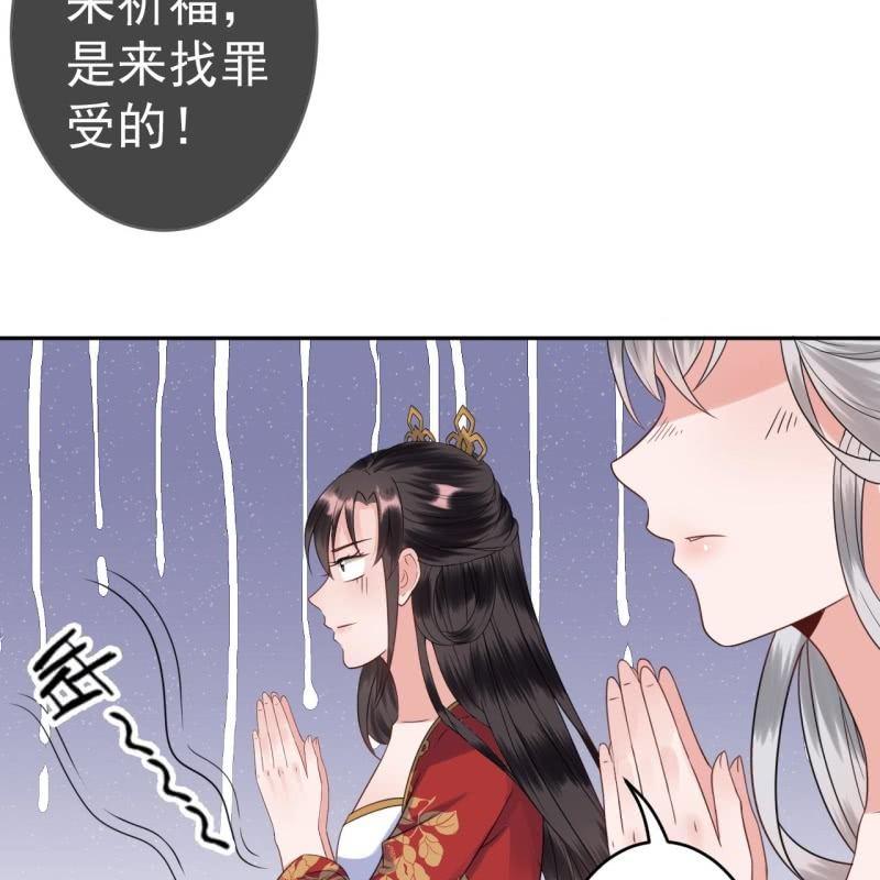 傲娇王爷太难追韩漫全集-第38话 祈福法严寺无删减无遮挡章节图片 