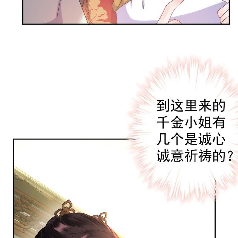 傲娇王爷太难追韩漫全集-第38话 祈福法严寺无删减无遮挡章节图片 