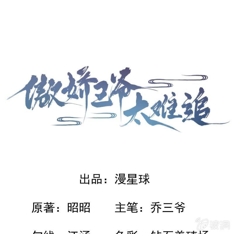 傲娇王爷太难追韩漫全集-第39话 熟悉得身影无删减无遮挡章节图片 