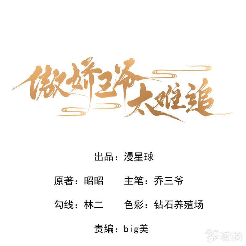 傲娇王爷太难追韩漫全集-第4话 妙手施银针无删减无遮挡章节图片 