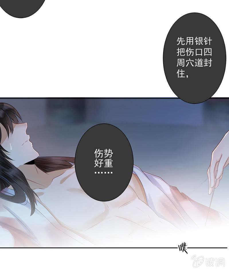 傲娇王爷太难追韩漫全集-第4话 妙手施银针无删减无遮挡章节图片 