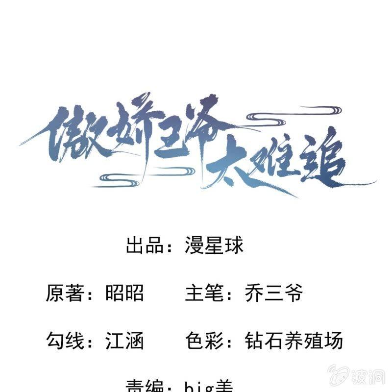 傲娇王爷太难追韩漫全集-第40话 法严寺募捐无删减无遮挡章节图片 