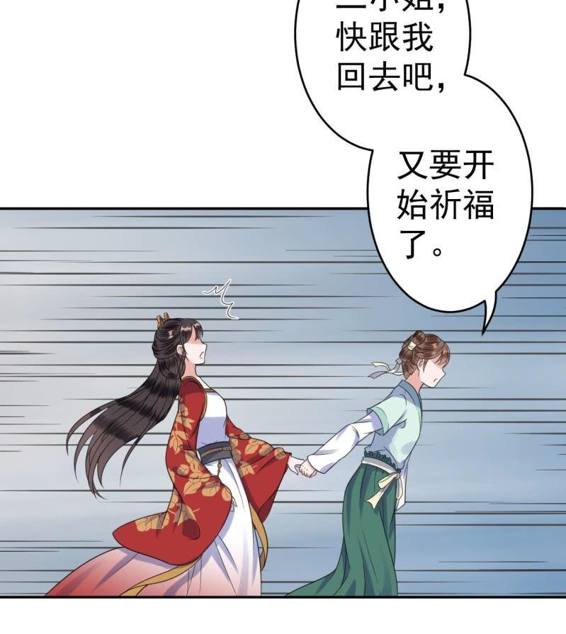 傲娇王爷太难追韩漫全集-第40话 法严寺募捐无删减无遮挡章节图片 
