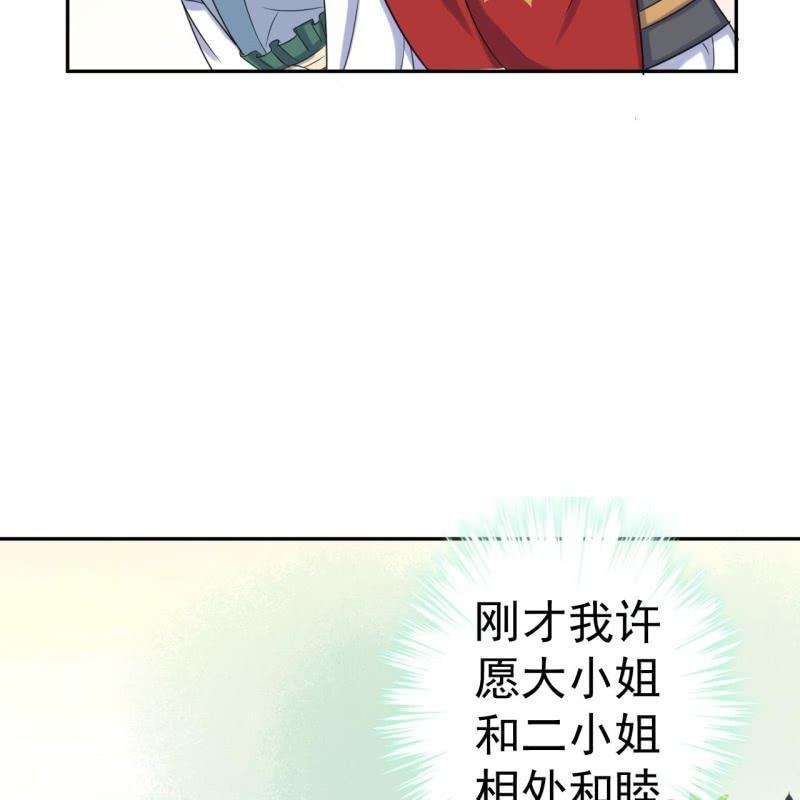 傲娇王爷太难追韩漫全集-第40话 法严寺募捐无删减无遮挡章节图片 
