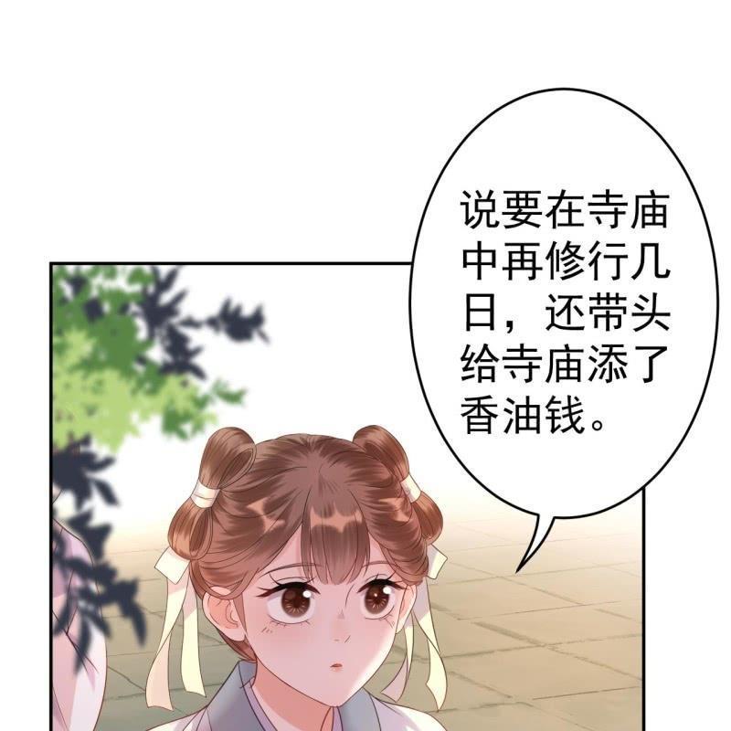 傲娇王爷太难追韩漫全集-第40话 法严寺募捐无删减无遮挡章节图片 