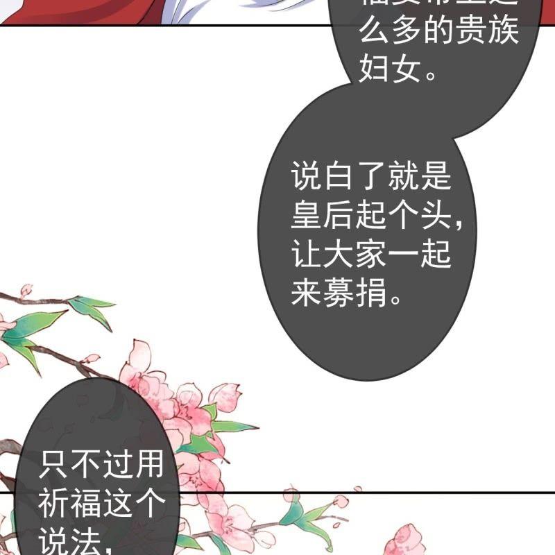 傲娇王爷太难追韩漫全集-第40话 法严寺募捐无删减无遮挡章节图片 