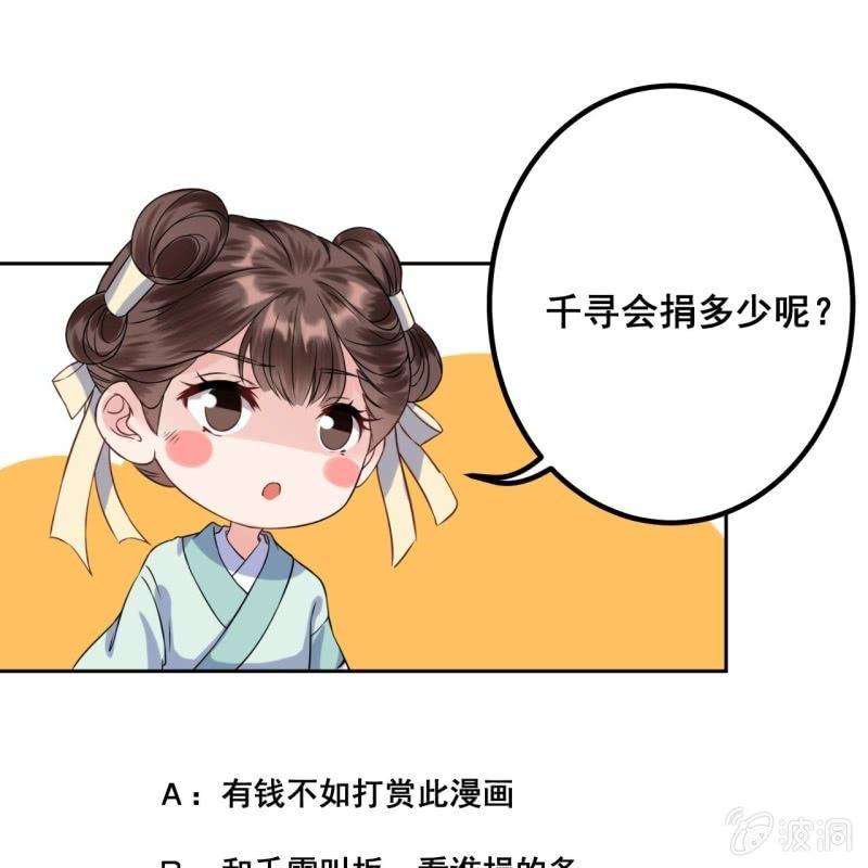傲娇王爷太难追韩漫全集-第40话 法严寺募捐无删减无遮挡章节图片 
