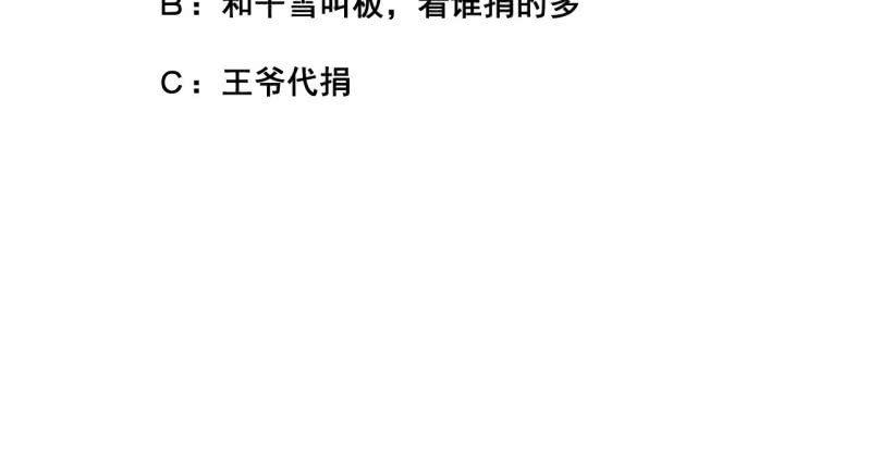 傲娇王爷太难追韩漫全集-第40话 法严寺募捐无删减无遮挡章节图片 