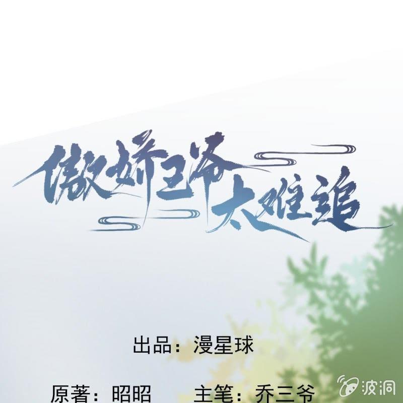 傲娇王爷太难追韩漫全集-第41话 只能出此下策无删减无遮挡章节图片 