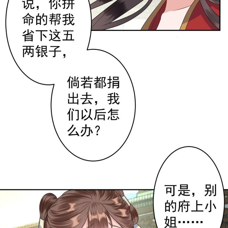 傲娇王爷太难追韩漫全集-第41话 只能出此下策无删减无遮挡章节图片 