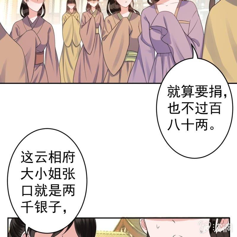 傲娇王爷太难追韩漫全集-第41话 只能出此下策无删减无遮挡章节图片 