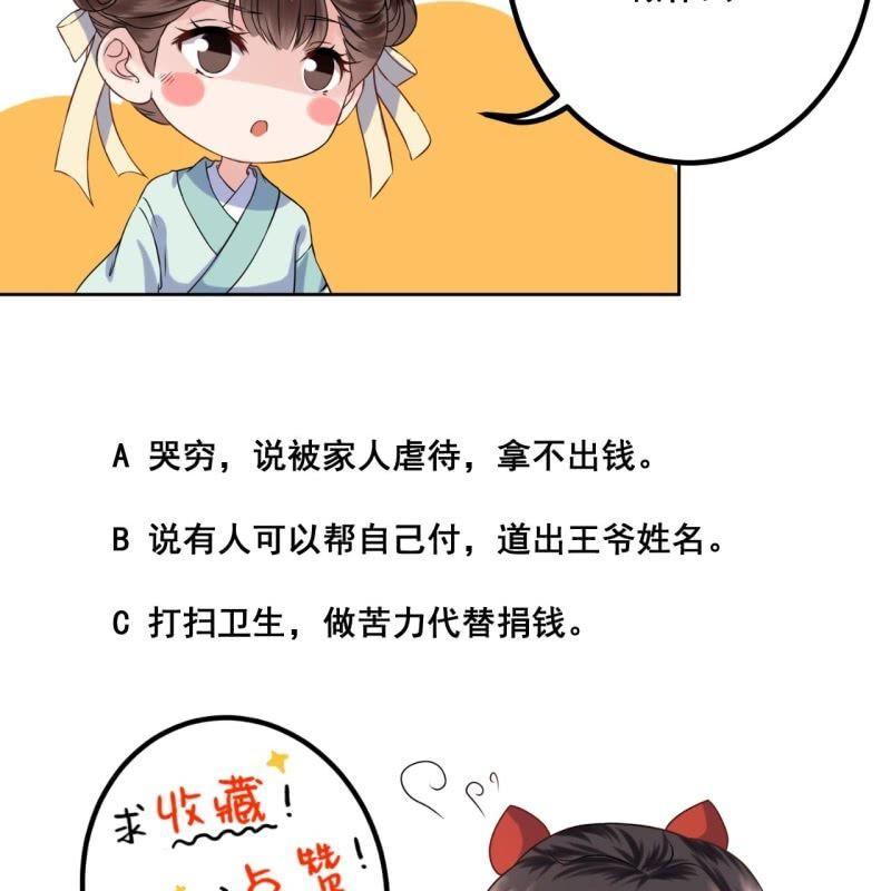 傲娇王爷太难追韩漫全集-第41话 只能出此下策无删减无遮挡章节图片 