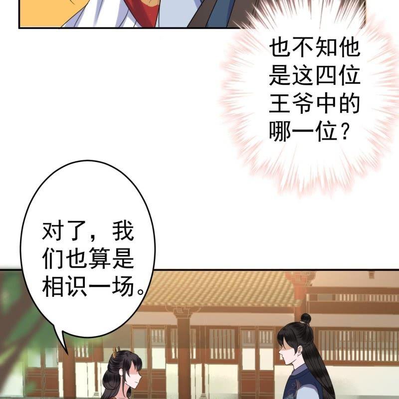 傲娇王爷太难追韩漫全集-第43话 昭王慕容潇无删减无遮挡章节图片 