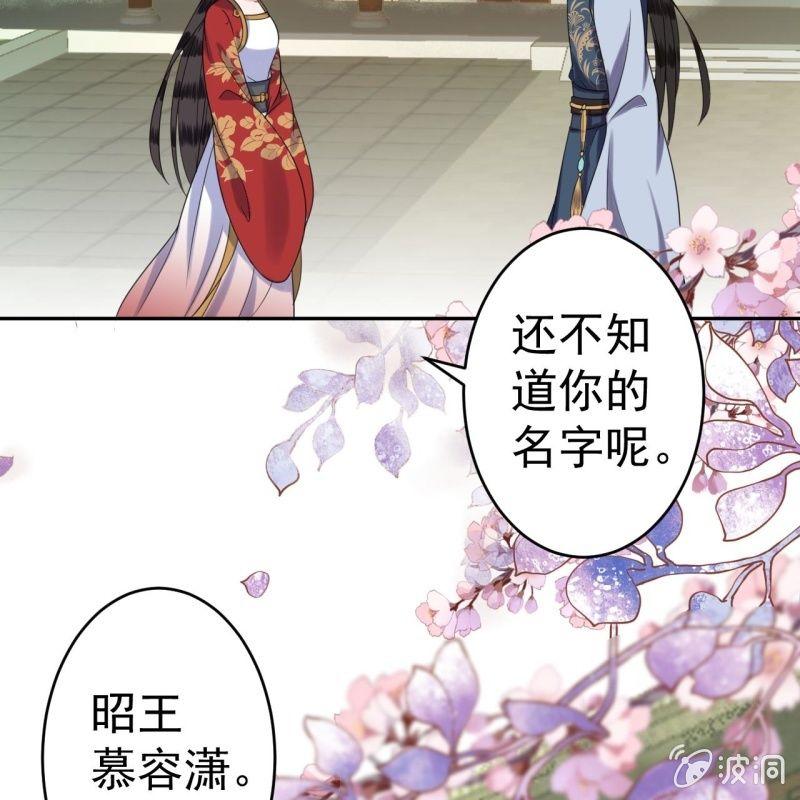 傲娇王爷太难追韩漫全集-第43话 昭王慕容潇无删减无遮挡章节图片 
