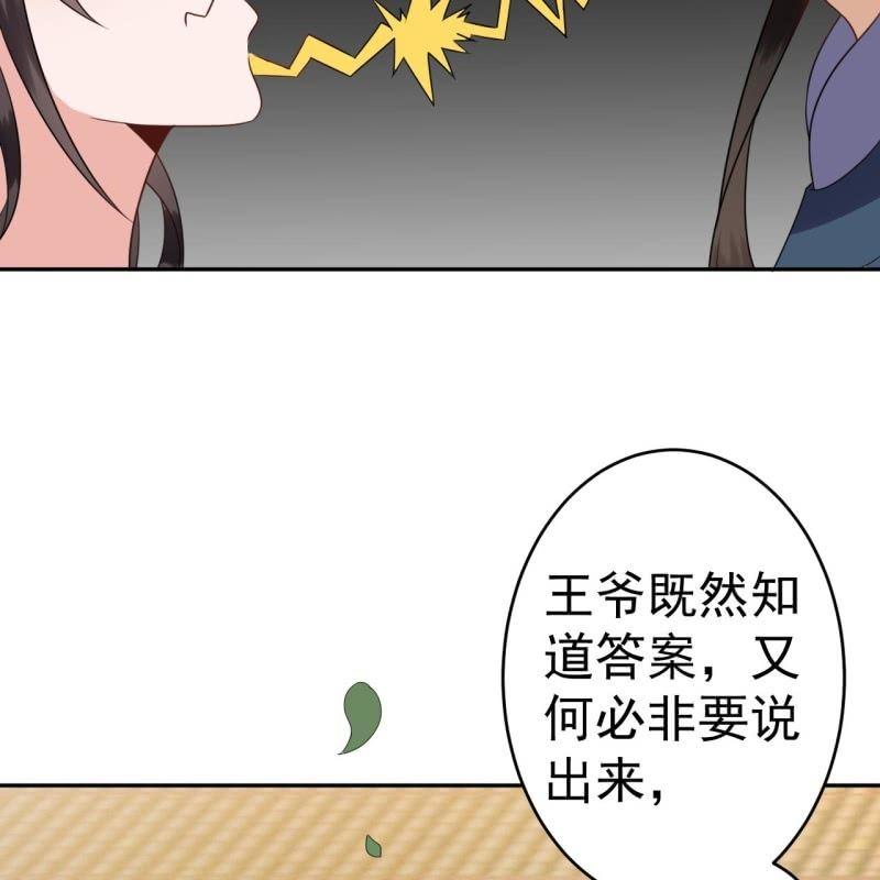傲娇王爷太难追韩漫全集-第43话 昭王慕容潇无删减无遮挡章节图片 