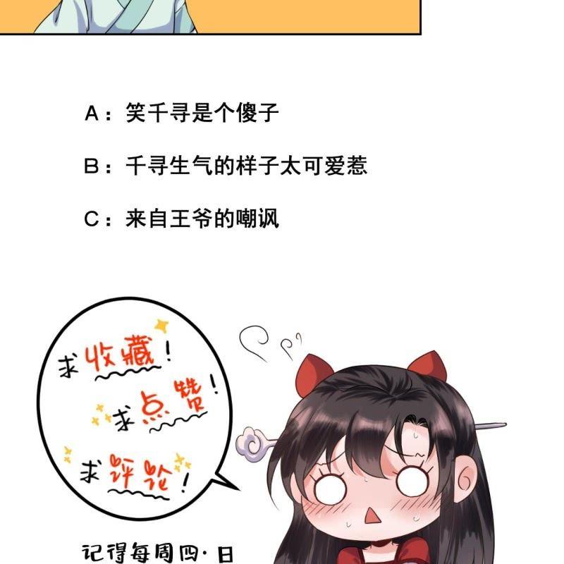 傲娇王爷太难追韩漫全集-第43话 昭王慕容潇无删减无遮挡章节图片 