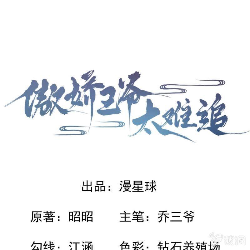 傲娇王爷太难追韩漫全集-第46话 一见钟情？！无删减无遮挡章节图片 