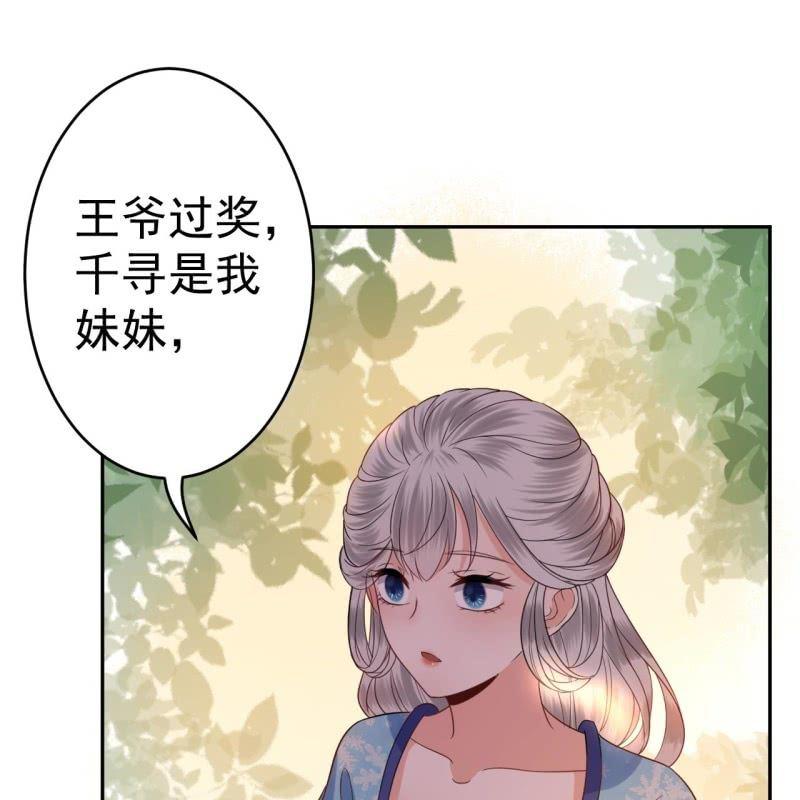 傲娇王爷太难追韩漫全集-第46话 一见钟情？！无删减无遮挡章节图片 