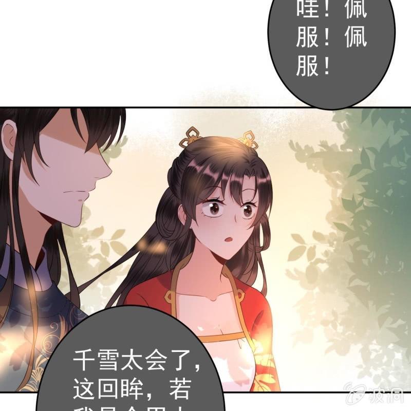 傲娇王爷太难追韩漫全集-第46话 一见钟情？！无删减无遮挡章节图片 