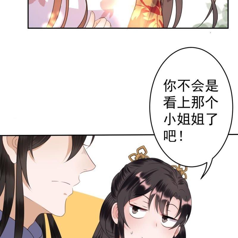 傲娇王爷太难追韩漫全集-第46话 一见钟情？！无删减无遮挡章节图片 