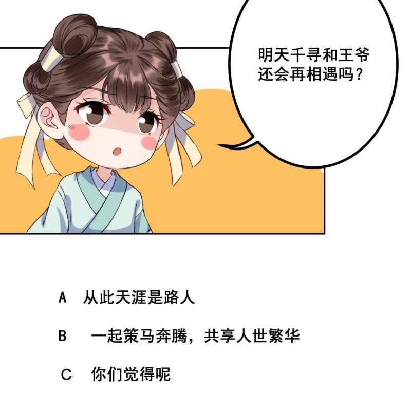 傲娇王爷太难追韩漫全集-第46话 一见钟情？！无删减无遮挡章节图片 