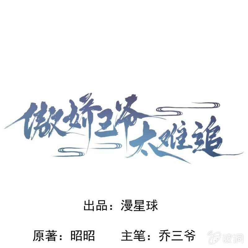 傲娇王爷太难追韩漫全集-第47话 策马相送无删减无遮挡章节图片 