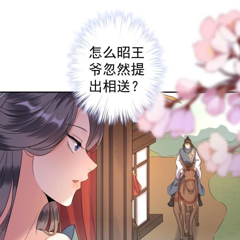 傲娇王爷太难追韩漫全集-第47话 策马相送无删减无遮挡章节图片 