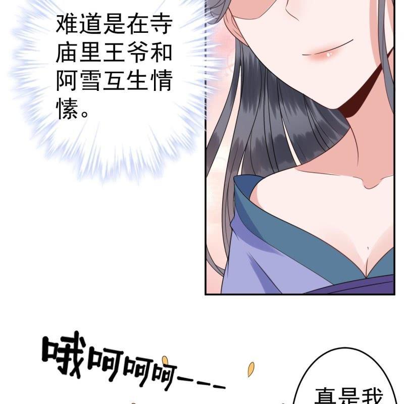 傲娇王爷太难追韩漫全集-第47话 策马相送无删减无遮挡章节图片 