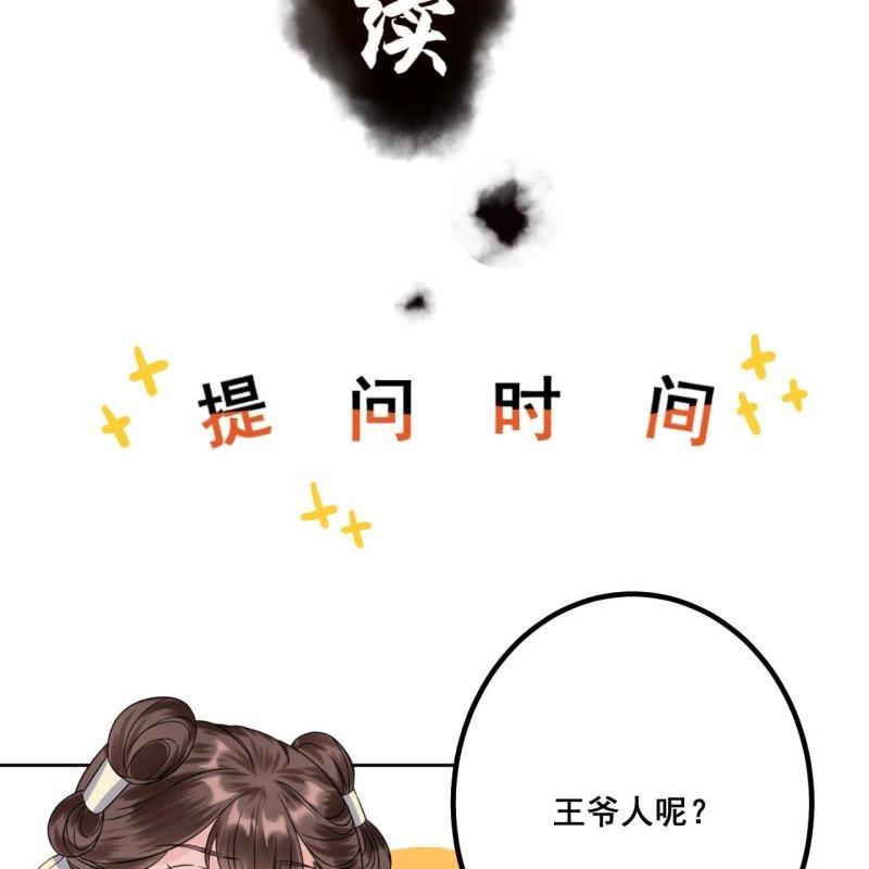傲娇王爷太难追韩漫全集-第47话 策马相送无删减无遮挡章节图片 