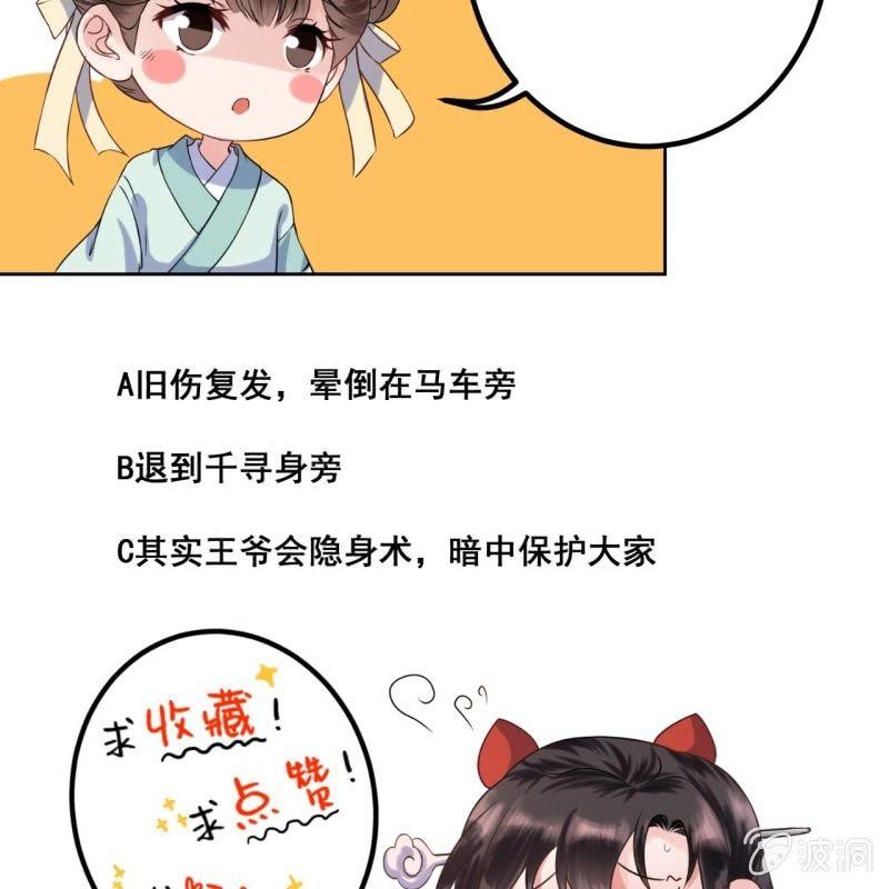 傲娇王爷太难追韩漫全集-第47话 策马相送无删减无遮挡章节图片 