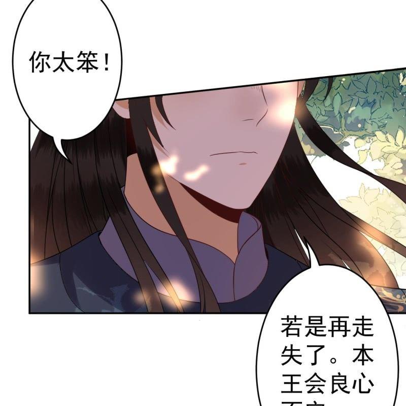 傲娇王爷太难追韩漫全集-第48话 才不是送你无删减无遮挡章节图片 