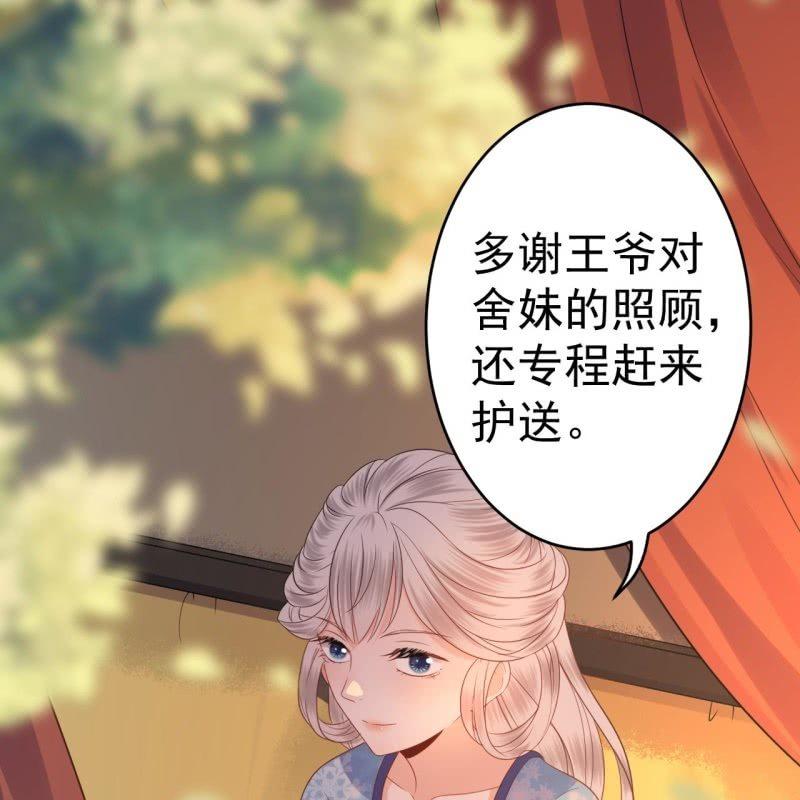 傲娇王爷太难追韩漫全集-第48话 才不是送你无删减无遮挡章节图片 