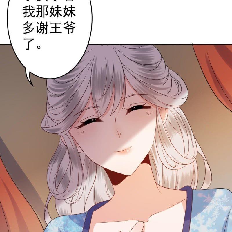 傲娇王爷太难追韩漫全集-第48话 才不是送你无删减无遮挡章节图片 