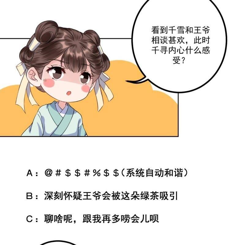 傲娇王爷太难追韩漫全集-第48话 才不是送你无删减无遮挡章节图片 