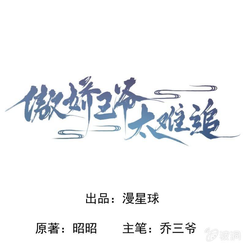 傲娇王爷太难追韩漫全集-第49话 大哥云千仇无删减无遮挡章节图片 
