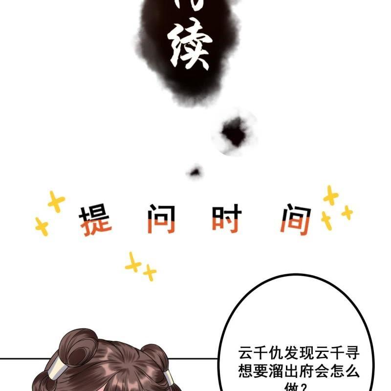 傲娇王爷太难追韩漫全集-第49话 大哥云千仇无删减无遮挡章节图片 