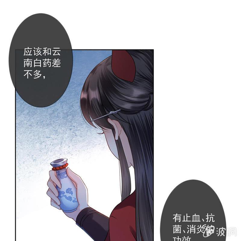 傲娇王爷太难追韩漫全集-第5话 云南白药无删减无遮挡章节图片 