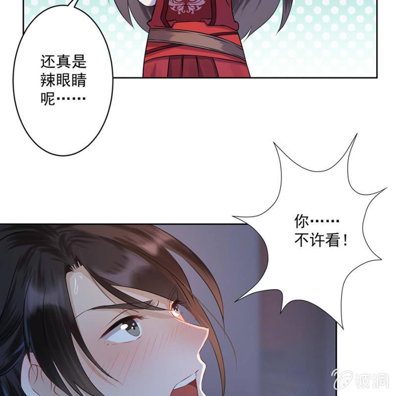 傲娇王爷太难追韩漫全集-第5话 云南白药无删减无遮挡章节图片 